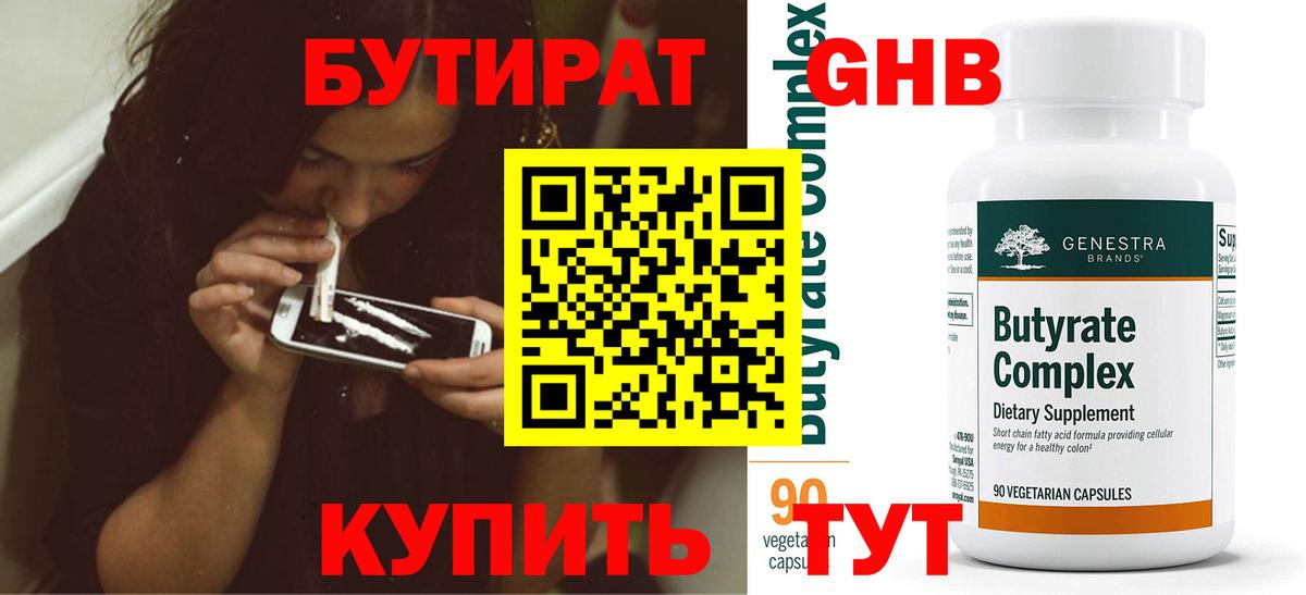 БУТИРАТ буратино  Вход с VPN  Волхов 