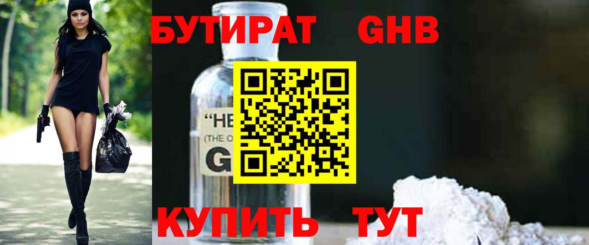 Бутират оксибутират Волхов