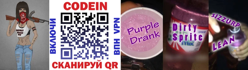 Codein Purple Drank  Волхов 