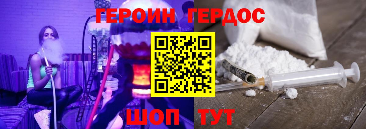 ГЕРОИН герыч Волхов