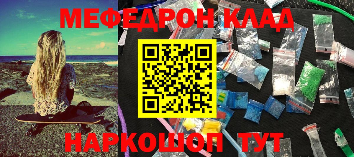 МЯУ-МЯУ мяу мяу  Вход с VPN  МЕФ  МЕФ  Волхов  МЕФ мяу мяу 
