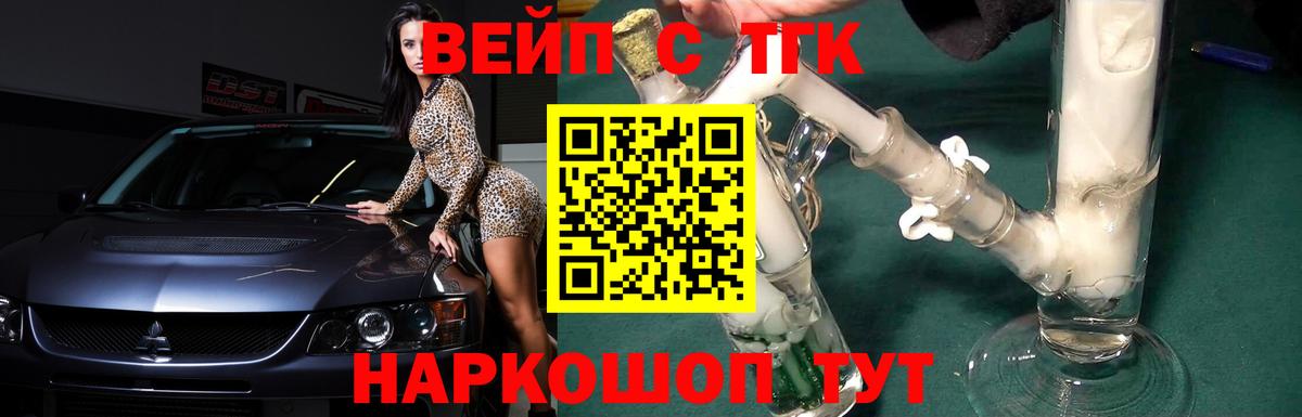 ТГК вейп Волхов